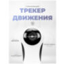 Камера видеонаблюдения WIFI 1Мп XMP10 для помещения, микрофон, динамик, ночное видение, слот microSD