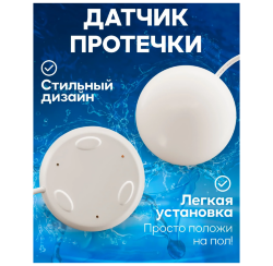 Датчик протечки воды ИПРо (НЗ)